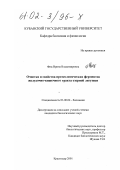 Фиц, Ирина Владимировна. Очистка и свойства протеолитических ферментов желудочно-кишечного тракта озерной лягушки: дис. кандидат биологических наук: 03.00.04 - Биохимия. Краснодар. 2001. 197 с.