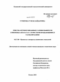 Гумерова, Гузель Хайдаровна. Очистка крупнотоннажных газовых выбросов в вихревых аппаратах с пористыми вращающимися распылителями: дис. кандидат технических наук: 05.17.08 - Процессы и аппараты химической технологии. Казань. 2010. 115 с.