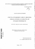 Лазарев, Михаил Юрьевич. Очистка отходящих газов от диоксида серы на основе катализатора из отходов производств: дис. кандидат технических наук: 03.02.08 - Экология (по отраслям). Казань. 2012. 152 с.