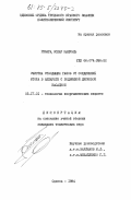 Гевара, Оскар Мануэль. Очистка отходящих газов от соединений фтора в аппарате с подвижной дисковой насадкой: дис. кандидат технических наук: 05.17.01 - Технология неорганических веществ. Одесса. 1984. 166 с.