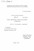 Прахова, Татьяна Николаевна. Очистка поверхностных сточных вод предприятий стройиндустрии: дис. кандидат технических наук: 05.23.04 - Водоснабжение, канализация, строительные системы охраны водных ресурсов. Горький. 1984. 182 с.