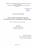 Савельева Анна Владимировна. Очистка сернисто-щелочных сточных вод органического синтеза с применением гальваностоков: дис. кандидат наук: 03.02.08 - Экология (по отраслям). ФГБОУ ВО «Казанский национальный исследовательский технологический университет». 2020. 142 с.