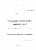 Исхакова, Регина Яновна. Очистка сточных вод предприятий химической промышленности карбонатным шламом: на примере ОАО "Казанский завод синтетического каучука": дис. кандидат наук: 03.02.08 - Экология (по отраслям). Казань. 2014. 138 с.