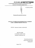 Вахидова, Ильсеяр Мухтасиповна. Очистка сточных вод производства калиевой соли 4,6-динитробензфуроксана: дис. кандидат наук: 03.02.08 - Экология (по отраслям). Казань. 2015. 139 с.