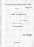 Идрисова, Светлана Фанисовна. Очистка сточных вод производства сложных эфиров: дис. кандидат химических наук: 03.00.16 - Экология. Иваново. 2009. 151 с.