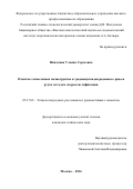 Никулина Ульяна Сергеевна. Очистка техногенных почвогрунтов от радионуклидов радиевого ряда и ртути методом гидроклассификации: дис. кандидат наук: 05.17.02 - Технология редких, рассеянных и радиоактивных элементов. ФГБОУ ВО «Российский химико-технологический университет имени Д.И. Менделеева». 2016. 133 с.