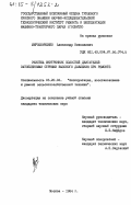 Мирошниченко, Александр Николаевич. Очистка внутренних полостей двигателей затопленными струями высокого давления при ремонте: дис. кандидат технических наук: 05.20.03 - Технологии и средства технического обслуживания в сельском хозяйстве. Москва. 1984. 173 с.