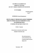 Веприкова, Евгения Владимировна. Очистка воды от тяжелых металлов и гуминовых веществ сорбентами, полученными из сырья Красноярского края: на примере луба коры березы и бурого угля: дис. кандидат технических наук: 03.00.16 - Экология. Красноярск. 2007. 140 с.