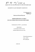 Васильева, Оксана Юрьевна. Одический жанр XVIII века: Прагмастилистическая интерпретация: дис. кандидат филологических наук: 10.02.01 - Русский язык. Омск. 2001. 178 с.