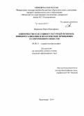 Фаррахов, Айрат Фансафович. Одиночество как социокультурный феномен: концептуализация и практическое проявление в современном обществе: дис. кандидат наук: 09.00.11 - Социальная философия. Краснодар. 2014. 159 с.