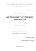 Сахно, Сергей Владимирович. Одно- и двухфотонные процессы на атомах, ионах и наночастицах в поле ультракоротких лазерных импульсов: дис. кандидат наук: 01.04.21 - Лазерная физика. Долгопрудный. 2016. 125 с.