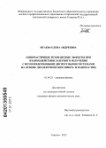 Исаева, Елена Андреевна. Одночастичные резонансные эффекты при взаимодействии лазерного излучения с неупорядоченными дисперсными системами на основе диэлектрических микро- и наночастиц: дис. кандидат физико-математических наук: 01.04.21 - Лазерная физика. Саратов. 2012. 151 с.