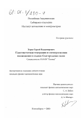 Хорев, Сергей Владимирович. Одночастотная генерация и спектроскопия насыщения в плазме благородных газов: дис. кандидат физико-математических наук: 01.04.05 - Оптика. Новосибирск. 2000. 110 с.