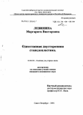 Левинина, Маргарита Викторовна. Одноэтапная двусторонняя стапедопластика: дис. кандидат медицинских наук: 14.00.04 - Болезни уха, горла и носа. Санкт-Петербург. 2005. 109 с.