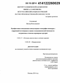 Соломяный, Виктор Вячеславович. Однофотонная эмиссионная компьютерная томография миокарда с коррекцией поглощения в оценке гемодинамической значимости пограничных стенозов коронарных артерий: дис. кандидат наук: 14.01.05 - Кардиология. Москва. 2014. 110 с.