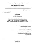 Стариков, Виктор Леонидович. Одномоментное хирургическое лечение доброкачественных гинекологических новообразований и желчнокаменной болезни: дис. кандидат медицинских наук: 14.00.27 - Хирургия. Москва. 2008. 128 с.