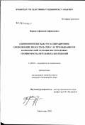 Вержак, Афанасий Афанасьевич. Одномоментное вакуум-аспирационное опорожнение полости матки с ее промыванием в комплексной терапии послеродовых гнойно-воспалительных заболеваний: дис. кандидат медицинских наук: 14.00.01 - Акушерство и гинекология. Ростов-на-Дону. 2003. 219 с.