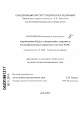 Колесников, Владимир Александрович. Однопетлевые КХД и электрослабые поправки к четырехфермионным процессам в системе SANC: дис. кандидат физико-математических наук: 01.04.02 - Теоретическая физика. Дубна. 2010. 128 с.