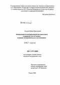 Басуров, Денис Викторович. Однорядный полунепрерывный шов анастомоза в хирургии толстой кишки (клинико-экспериментальное исследование): дис. кандидат медицинских наук: 14.00.27 - Хирургия. Рязань. 2005. 133 с.