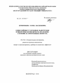 Прокофьева, Елена Васильевна. Однослойные углеродные нанотрубки и некоторые композиты на их основе: строение и электронные свойства: дис. кандидат физико-математических наук: 05.27.01 - Твердотельная электроника, радиоэлектронные компоненты, микро- и нано- электроника на квантовых эффектах. Волгоград. 2010. 197 с.