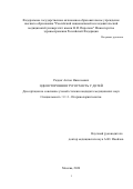 Радциг Антон Николаевич. Односторонняя тугоухость у детей: дис. кандидат наук: 00.00.00 - Другие cпециальности. ГБУЗ ГМ «Научно- исследовательский клинический институт оториноларингологии им. Л.И. Свержевского» Департамента здравоохранения города Москвы. 2024. 122 с.