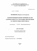 Филиппова, Марина Александровна. Одновременный количественный анализ бактериальных и растительных биотоксинов на гидрогелевых микрочипах: дис. кандидат химических наук: 03.01.03 - Молекулярная биология. Москва. 2011. 122 с.