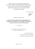 Саркисов Артем Каренович. Одонтогенно-респираторная коморбидность: особенности клинического течения пародонтита на фоне бронхоэктатической болезни: дис. кандидат наук: 00.00.00 - Другие cпециальности. ФГАОУ ВО «Белгородский государственный национальный исследовательский университет». 2024. 143 с.