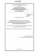 Гусев, Евгений Евгеньевич. Одорирующие вещества биологического происхождения в природных водах и способы их удаления при водоподготовке: дис. кандидат технических наук: 05.23.04 - Водоснабжение, канализация, строительные системы охраны водных ресурсов. Москва. 2007. 180 с.