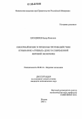 Шонджиев, Баатр Иванович. Оффшорный бизнес и проблемы противодействия отмыванию "грязных" денег в современной мировой экономике: дис. кандидат экономических наук: 08.00.14 - Мировая экономика. Москва. 2005. 185 с.