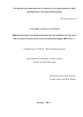 Чувардин, Герман Сергеевич. Офицерский корпус российской императорской гвардии в системе военной и военно-политической элиты Российской империи 1881-1914 гг.: дис. кандидат наук: 07.00.02 - Отечественная история. Москва. 2017. 872 с.