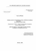 Гантулга Наваан. Официальное разъяснение закона: вопросы теории и практики: На примере Монголии: дис. кандидат юридических наук: 12.00.01 - Теория и история права и государства; история учений о праве и государстве. Москва. 2004. 152 с.