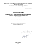 Величко Екатерина Олеговна. Официальные визиты членов королевской семьи во владения империи в контексте имперской политики Великобритании 60-70- г. XIX в.: дис. кандидат наук: 00.00.00 - Другие cпециальности. ФГБУН Институт всеобщей истории Российской академии наук. 2025. 283 с.