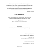 Егорян Лидия Борисовна. Офтальмологические проявления хронических миелопролиферативных новообразований: дис. кандидат наук: 00.00.00 - Другие cпециальности. ФГБОУ ДПО «Российская медицинская академия непрерывного профессионального образования» Министерства здравоохранения Российской Федерации. 2024. 169 с.