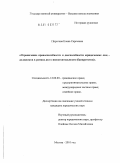 Пирогова, Елена Сергеевна. Ограничение правоспособности и дееспособности юридических лиц - должников в рамках дел о несостоятельности (банкротстве): дис. кандидат юридических наук: 12.00.03 - Гражданское право; предпринимательское право; семейное право; международное частное право. Москва. 2010. 170 с.