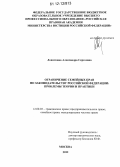 Лопаткина, Александра Сергеевна. Ограничение семейных прав по законодательству Российской Федерации: проблемы теории и практики: дис. кандидат наук: 12.00.03 - Гражданское право; предпринимательское право; семейное право; международное частное право. Москва. 2012. 178 с.