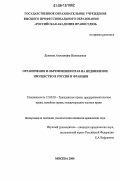 Лужина, Александра Николаевна. Ограничения и обременения прав на недвижимое имущество в России и Франции: дис. кандидат юридических наук: 12.00.03 - Гражданское право; предпринимательское право; семейное право; международное частное право. Москва. 2006. 190 с.