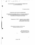 Копылов, Александр Владимирович. Ограниченные вещные права на землю в римском, русском дореволюционном и современном гражданском праве: дис. кандидат юридических наук: 12.00.03 - Гражданское право; предпринимательское право; семейное право; международное частное право. Москва. 1998. 297 с.