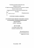 Бушухина, Надежда Давидовна. Ограничительное пищевое поведение больных параноидной и недифференцированной шизофренией: дис. кандидат медицинских наук: 14.00.18 - Психиатрия. Томск. 2005. 193 с.