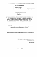 Воронина, Елена Ивановна. Организационно-технологические решения по управлению качеством для обеспечения эффективности строительного комплекса: на примере сборочно-укладочных работ: дис. кандидат технических наук: 05.23.11 - Проектирование и строительство дорог, метрополитенов, аэродромов, мостов и транспортных тоннелей. Москва. 2007. 281 с.