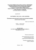 Мртынова, Светлана Александровна. Оказание комплексной стоматологической помощи психически больным: дис. кандидат медицинских наук: 14.00.21 - Стоматология. Москва. 2009. 106 с.