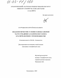 Бурыкин, Сергей Николаевич. Океанологические условия в районе северной части Срединно-Атлантического хребта и распределение глубоководных рыб: дис. кандидат географических наук: 25.00.28 - Океанология. Калининград. 2005. 129 с.