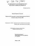 Фридман, Вероника Эмильевна. Охрана частей и структурных элементов произведения как объектов авторского права в России и США: дис. кандидат юридических наук: 12.00.03 - Гражданское право; предпринимательское право; семейное право; международное частное право. Москва. 2005. 142 с.