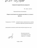 Карпунина, Наталья Александровна. Охрана частной жизни как принцип российского уголовного процесса: дис. кандидат юридических наук: 12.00.09 - Уголовный процесс, криминалистика и судебная экспертиза; оперативно-розыскная деятельность. Самара. 2004. 186 с.