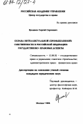 Целиков, Сергей Сергеевич. Охрана интеллектуальной (промышленной) собственности в Российской Федерации: Гос.-правовые аспекты: дис. кандидат юридических наук: 12.00.02 - Конституционное право; муниципальное право. Москва. 1994. 126 с.