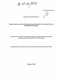 Бызина, Антонина Юрьевна. Охрана прав исполнителей авторских произведений по законодательству Российской Федерации: дис. кандидат юридических наук: 12.00.03 - Гражданское право; предпринимательское право; семейное право; международное частное право. Москва. 2005. 148 с.