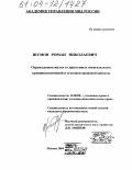 Шумов, Роман Николаевич. Охрана рынка жилья от преступных посягательств: Криминологический и уголовно-правовой аспекты: дис. кандидат юридических наук: 12.00.08 - Уголовное право и криминология; уголовно-исполнительное право. Москва. 2004. 168 с.