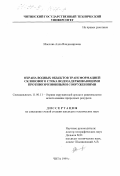 Маслова, Алла Владимировна. Охрана водных объектов трансформацией склонового стока водозадерживающими противоэрозионными сооружениями: дис. кандидат технических наук: 11.00.11 - Охрана окружающей среды и рациональное использование природных ресурсов. Чита. 1999. 111 с.