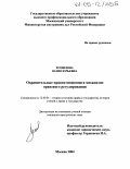 Томилова, Юлия Юрьевна. Охранительные правоотношения в механизме правового регулирования: дис. кандидат юридических наук: 12.00.01 - Теория и история права и государства; история учений о праве и государстве. Москва. 2004. 220 с.