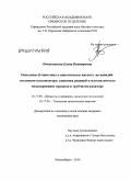 Овчинникова, Елена Викторовна. Окисление β-пиколина в никотиновую кислоту на ванадий-титановом катализаторе: кинетика реакций и математическое моделирование процесса в трубчатом реакторе: дис. кандидат технических наук: 05.17.08 - Процессы и аппараты химической технологии. Новосибирск. 2010. 150 с.