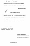 Ильин, Владимир Борисович. Окисление диоксида серы и монооксида углерода низких концентраций на хромсодержащих катализаторах: дис. кандидат технических наук: 05.17.01 - Технология неорганических веществ. Новочеркасск. 1984. 191 с.